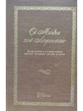 Οι μύθοι του Λαφονταίν,La Fontaine  Jean de  1621-1695